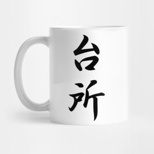 Kitchen Mug